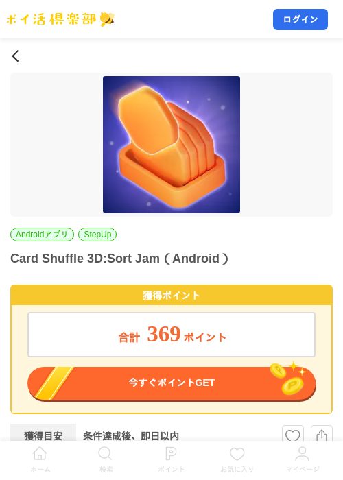 Card Shuffle 3D:Sort Jam（Android）の掲載記録画像（ポイ活倶楽部・2026年10月7日）