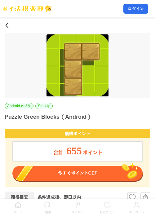 Puzzle Green Blocks（Android）の掲載記録画像（ポイ活倶楽部・2026年10月8日）
