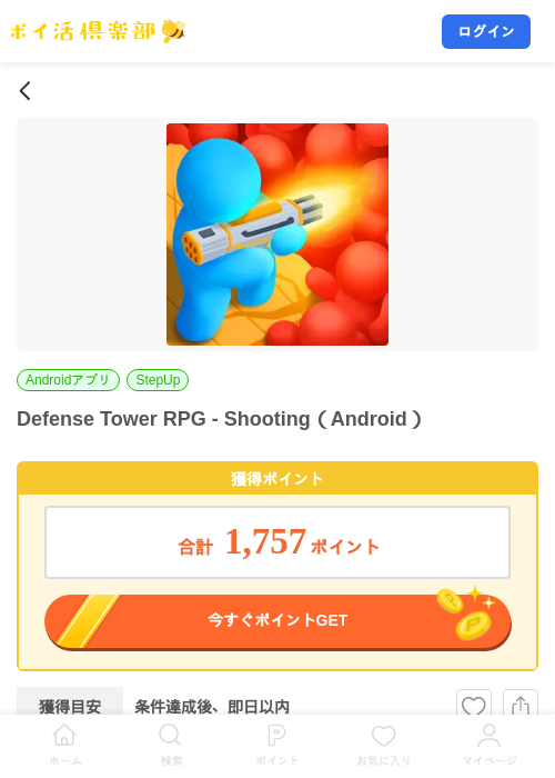 Defense Tower RPG - Shooting（Android）の掲載記録画像（ポイ活倶楽部・2026年10月7日）
