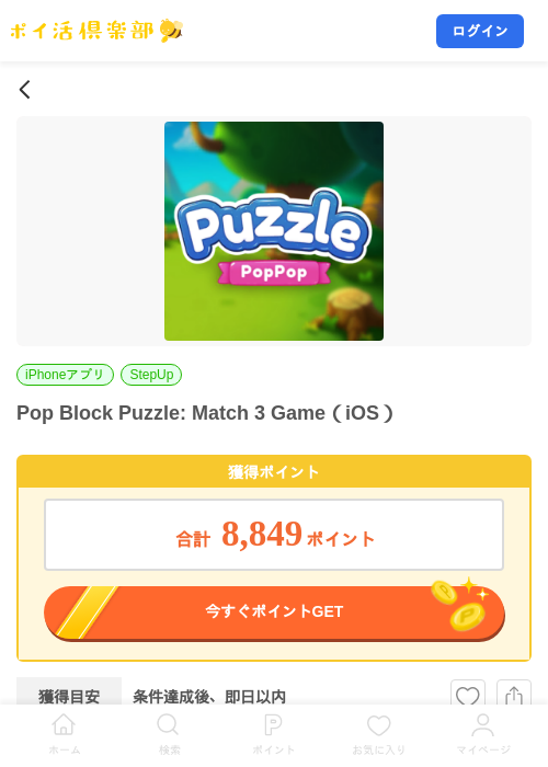 Pop Block Puzzle: Match 3 Game（iOS）の掲載記録画像（ポイ活倶楽部・2026年10月7日）