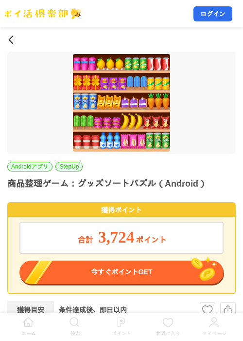 商品整理ゲーム：グッズソートパズル（Android）の掲載記録画像（ポイ活倶楽部・2026年10月7日）