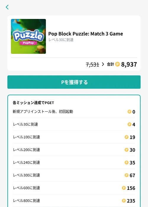 Pop Block Puzzle: Match 3 Gameの掲載記録画像（モッピー（GF Rewards）・2026年10月8日）