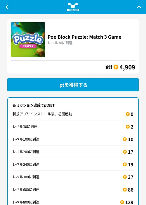 Pop Block Puzzle: Match 3 Gameの掲載記録画像（ワラウ（GF Rewards）・2026年10月8日）