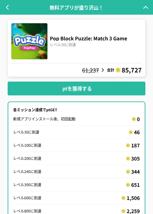 Pop Block Puzzle: Match 3 Gameの掲載記録画像（げん玉（GF Rewards）・2026年10月8日）