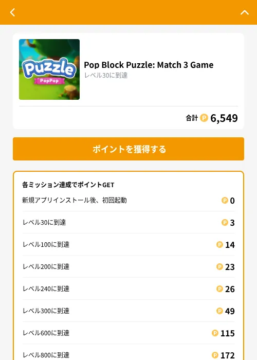Pop Block Puzzle: Match 3 Gameの掲載記録画像（GMOポイ活（GF Rewards）・2026年10月8日）