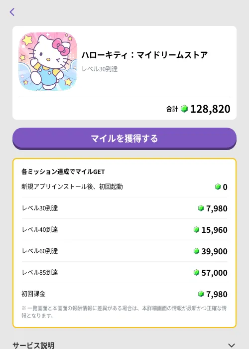 ハローキティ：マイドリームストア の掲載記録画像（トリマ （ミッションB）・2026年10月8日）
