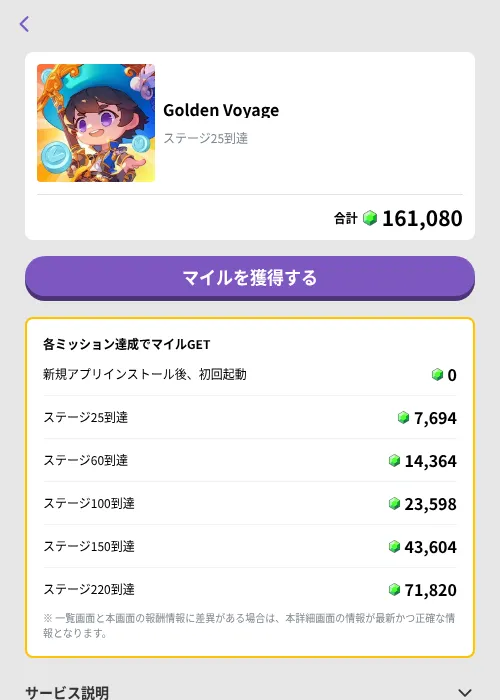 Golden Voyageの掲載記録画像（トリマ （ミッションB）・2026年10月8日）
