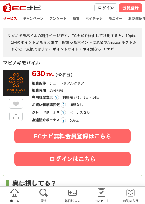 マビノギモバイルの掲載記録画像（ECナビ・2026年10月8日）