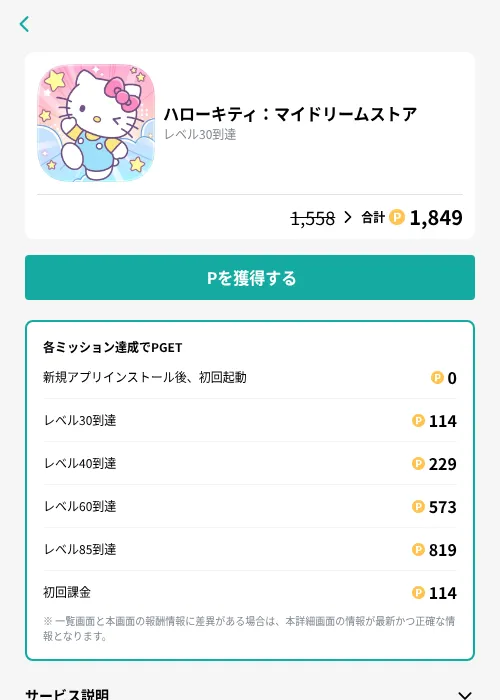 ハローキティ：マイドリームストア の掲載記録画像（モッピー（GF Rewards）・2026年10月8日）