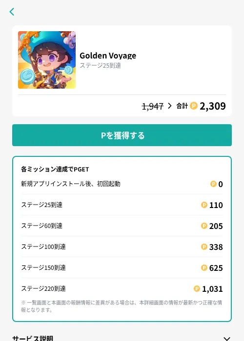 Golden Voyageの掲載記録画像（モッピー（GF Rewards）・2026年10月8日）