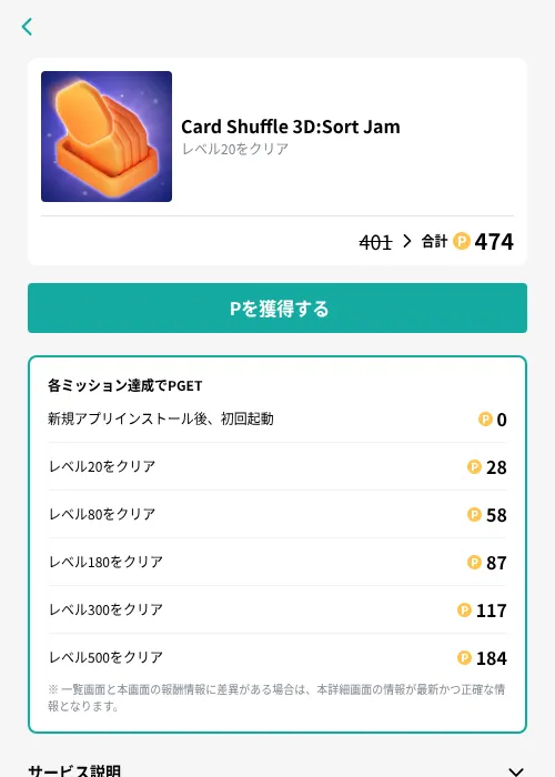 Card Shuffle 3D:Sort Jamの掲載記録画像（モッピー（GF Rewards）・2026年10月8日）