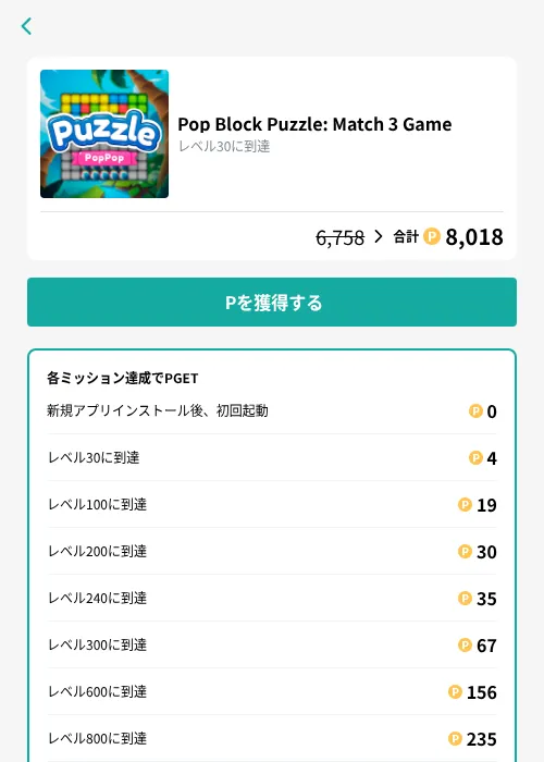 Pop Block Puzzle: Match 3 Gameの掲載記録画像（モッピー（GF Rewards）・2026年10月8日）