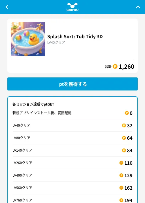 Splash Sort: Tub Tidy 3Dの掲載記録画像（ワラウ（GF Rewards）・2026年10月8日）