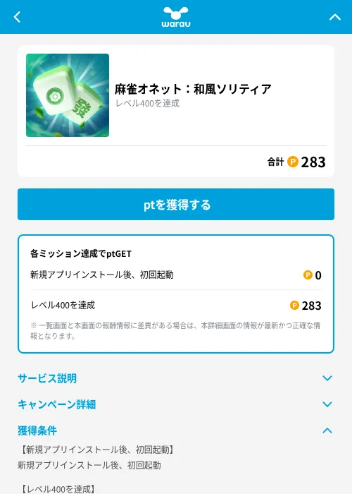 麻雀オネット：和風ソリティアの掲載記録画像（ワラウ（GF Rewards）・2026年10月8日）
