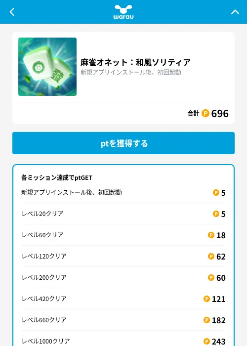 麻雀オネット：和風ソリティアの掲載記録画像（ワラウ（GF Rewards）・2026年10月8日）