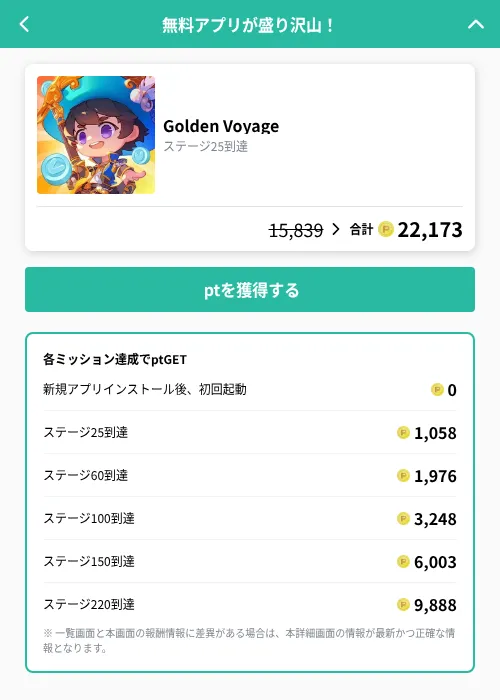 Golden Voyageの掲載記録画像（げん玉（GF Rewards）・2026年10月8日）