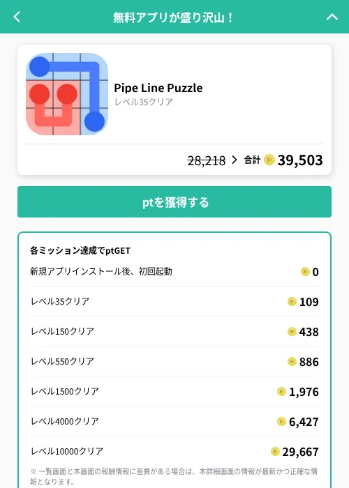 Pipe Line Puzzleの掲載記録画像（げん玉（GF Rewards）・2026年10月8日）