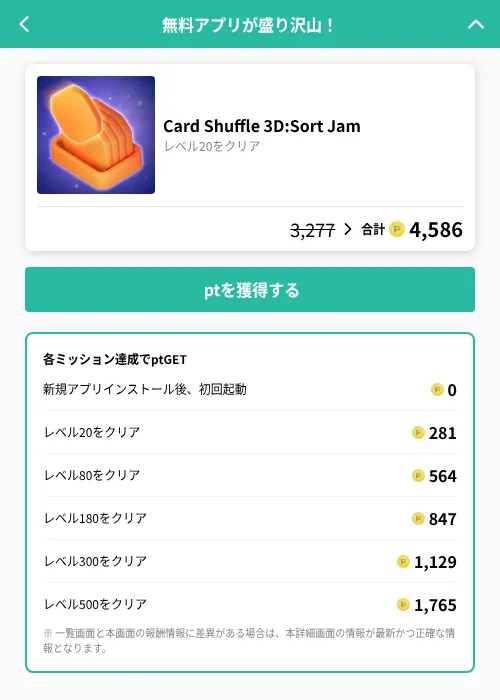 Card Shuffle 3D:Sort Jamの掲載記録画像（げん玉（GF Rewards）・2026年10月8日）