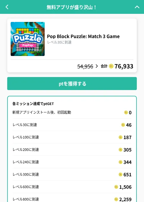 Pop Block Puzzle: Match 3 Gameの掲載記録画像（げん玉（GF Rewards）・2026年10月8日）