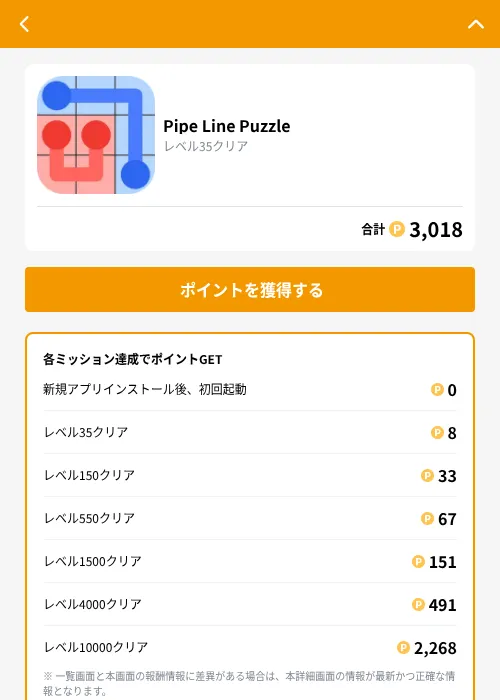 Pipe Line Puzzleの掲載記録画像（GMOポイ活（GF Rewards）・2026年10月8日）