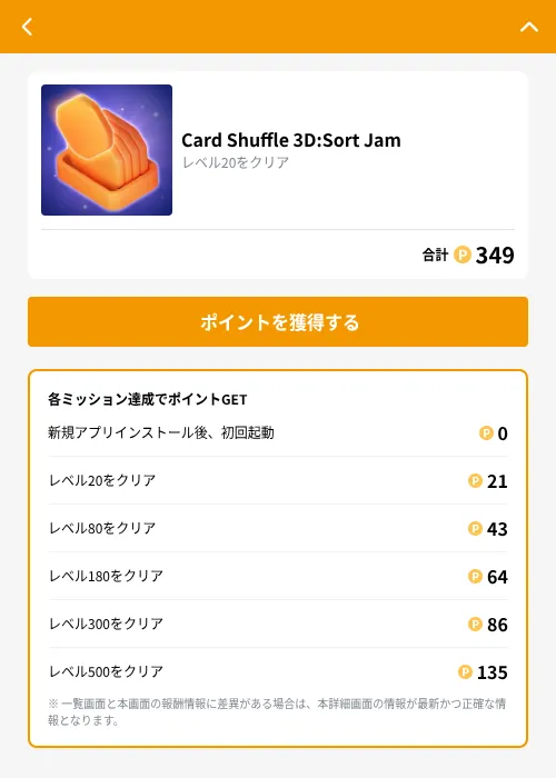 Card Shuffle 3D:Sort Jamの掲載記録画像（GMOポイ活（GF Rewards）・2026年10月8日）