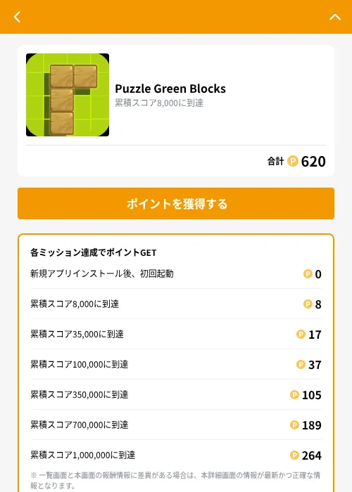 Puzzle Green Blocksの掲載記録画像（GMOポイ活（GF Rewards）・2026年10月8日）