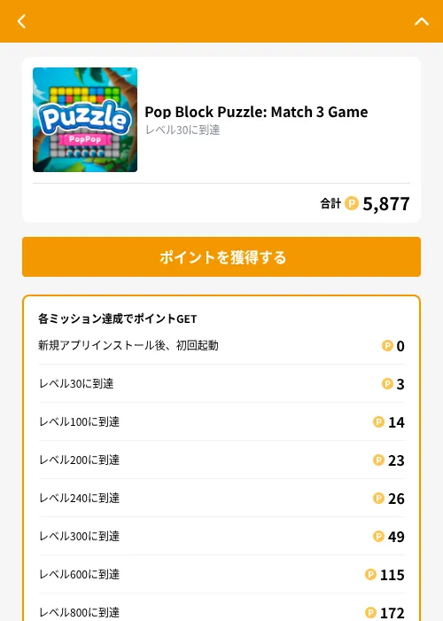 Pop Block Puzzle: Match 3 Gameの掲載記録画像（GMOポイ活（GF Rewards）・2026年10月8日）