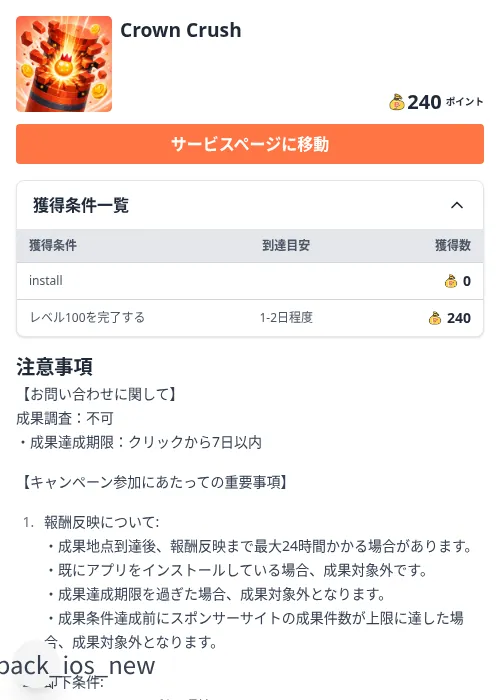 Crown Crushの掲載記録画像（ちょびリッチ（Zucks）・2026年10月8日）