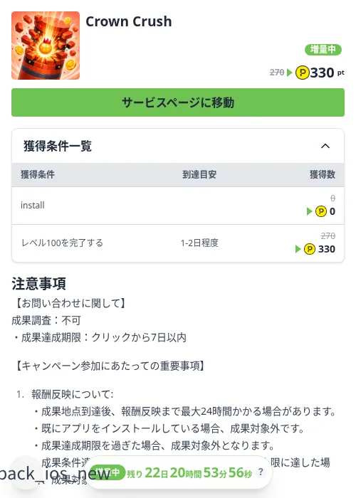 Crown Crushの掲載記録画像（ハピタス（Zucks）・2026年10月8日）