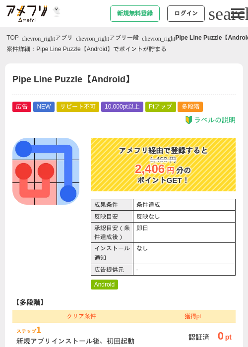 Pipe Line Puzzle【Android】の掲載記録画像（アメフリ・2026年10月8日）