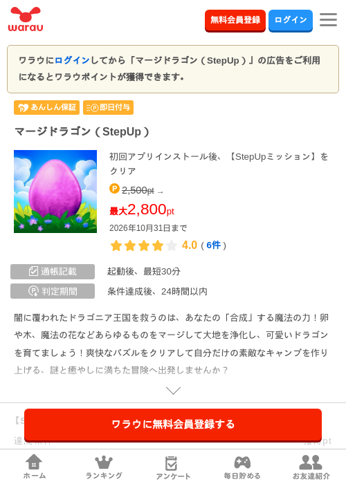 マージドラゴン（StepUp）の掲載記録画像（ワラウ・2026年10月8日）