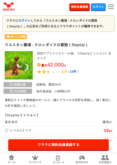 ウエスタン農場 - クロンダイクの冒険（StepUp）の掲載記録画像（ワラウ・2026年10月8日）