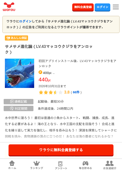 サメサメ進化論（LV.43マッコウクジラをアンロック）の掲載記録画像（ワラウ・2026年10月8日）