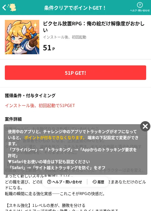 ピクセル放置RPG：俺の絵だけ解像度がおかしいの掲載記録画像（モッピー（AppDriver）・2026年10月8日）