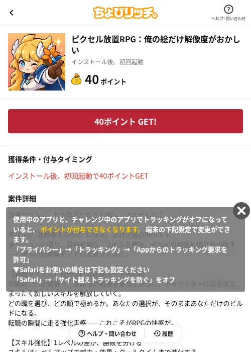 ピクセル放置RPG:俺の絵だけ解像度がおかしいの掲載記録画像(ちょびリッチ(AppDriver)・2026年10月8日)