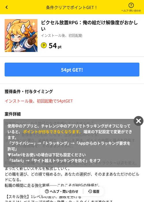 ピクセル放置RPG：俺の絵だけ解像度がおかしいの掲載記録画像（ハピタス（AppDriver）・2026年10月8日）