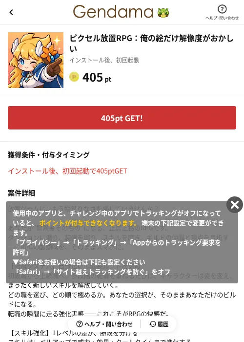 ピクセル放置RPG：俺の絵だけ解像度がおかしいの掲載記録画像（げん玉（AppDriver）・2026年10月8日）