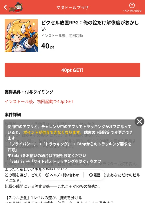 ピクセル放置RPG：俺の絵だけ解像度がおかしいの掲載記録画像（MIKOSHI（AppDriver）・2026年10月8日）