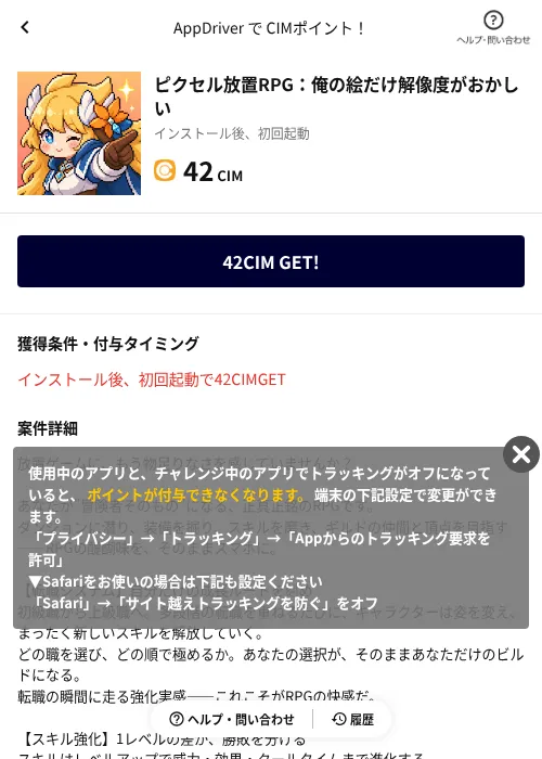 ピクセル放置RPG：俺の絵だけ解像度がおかしいの掲載記録画像（COINCOME（AppDriver）・2026年10月8日）