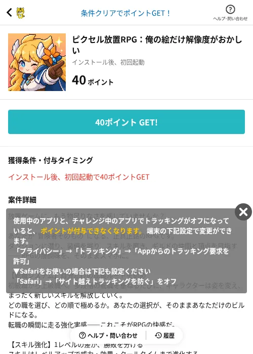 ピクセル放置RPG：俺の絵だけ解像度がおかしいの掲載記録画像（GMOポイ活（AppDriver）・2026年10月8日）