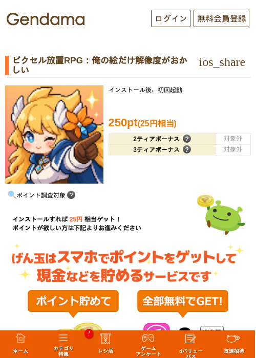 ピクセル放置RPG：俺の絵だけ解像度がおかしいの掲載記録画像（げん玉・2026年10月8日）