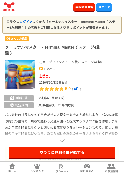 ターミナルマスター - Terminal Master（ステージ4到達）の掲載記録画像（ワラウ・2026年10月8日）