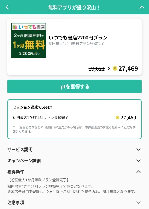 いつでも書店2200円プランの掲載記録画像（げん玉（GF Rewards）・2026年10月8日）
