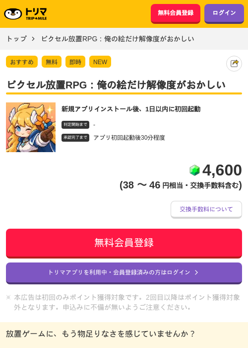 ピクセル放置RPG：俺の絵だけ解像度がおかしいの掲載記録画像（トリマ・2026年10月8日）