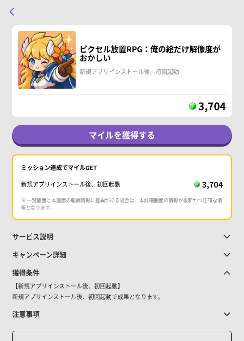 ピクセル放置RPG：俺の絵だけ解像度がおかしいの掲載記録画像（トリマ （ミッションB）・2026年10月8日）