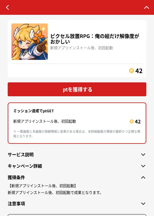 ピクセル放置RPG：俺の絵だけ解像度がおかしいの掲載記録画像（MIKOSHI（GF Rewards）・2026年10月8日）