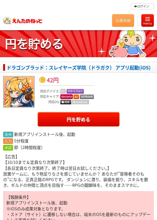 ピクセル放置RPG：俺の絵だけ解像度がおかしい　アプリ起動(iOS)の掲載記録画像（えんためねっと・2026年10月8日）