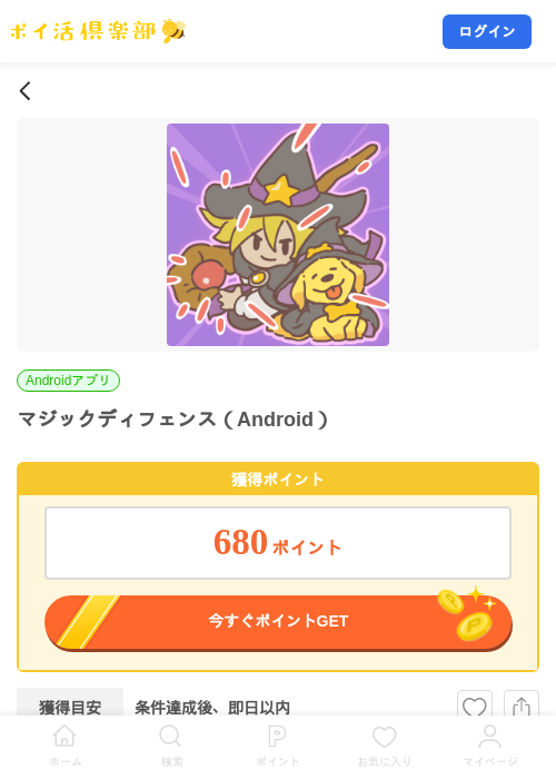 マジックディフェンス（Android）の掲載記録画像（ポイ活倶楽部・2026年10月9日）