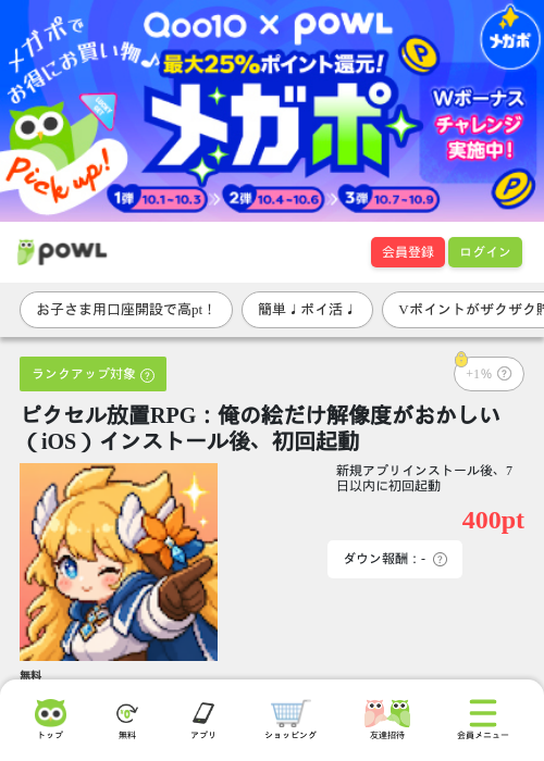 ピクセル放置RPG：俺の絵だけ解像度がおかしい（iOS）インストール後、初回起動の掲載記録画像（Powl・2026年10月8日）