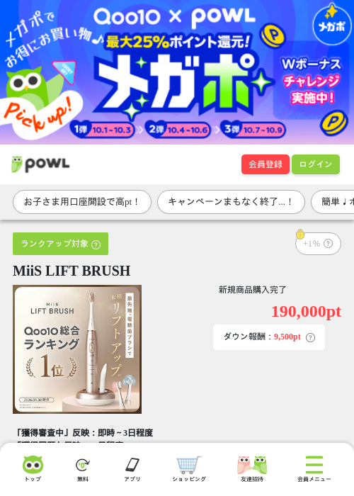 MiiS LIFT BRUSHの掲載記録画像（Powl・2026年10月8日）